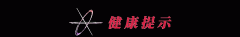 <b>中国基建不竭跑出向和加快度</b>